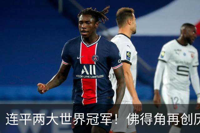连平两大世界冠军！佛得角再创历史 黑马绝非只靠运气